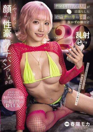 MNGS-003 – Namaiki Big-breasted GAL Fell Into The Swamp, The I