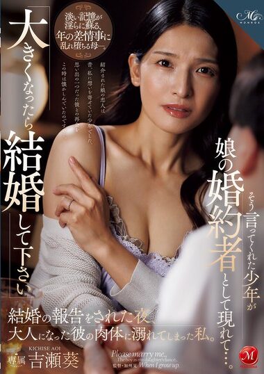 ROE-454 – The Boy Who Told Me, "Please Marry Me When You