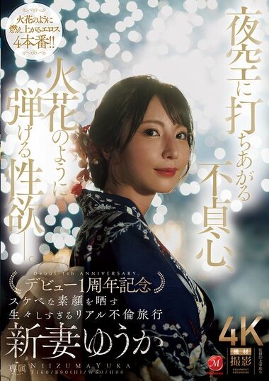 JUR-609 – The Unfaithfulness That Shoots Up Into The Nig