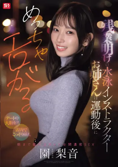 SNOS-298 – Rion Sono - Swimming Instructor Sex