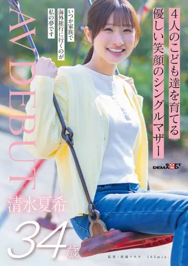 SDNM-555 – Natsuki Shimizu - Single Mom's Secret Sexual Awakening