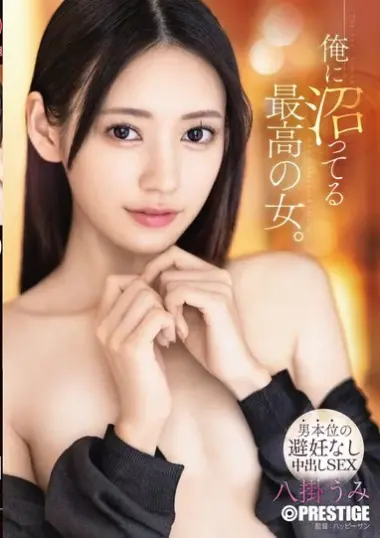 ABF-343 – The Best Woman Swamped By Me Umi Hakake 八掛うみ
