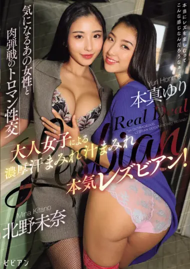 BBAN-583 – #Story: Mina Kitano’s First Lesb...
