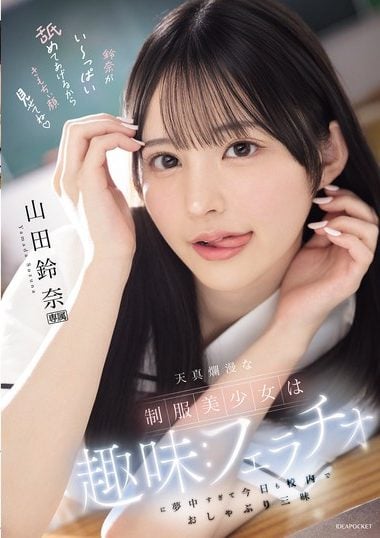 IPZZ-694 – A Beautiful Girl In School Uniform Who Is So Absorb