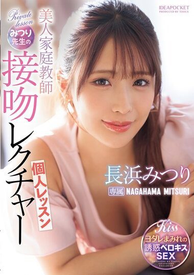 IPZZ-506 – Private Kissing Lecture Lesson By Mitsuri-sensei, A