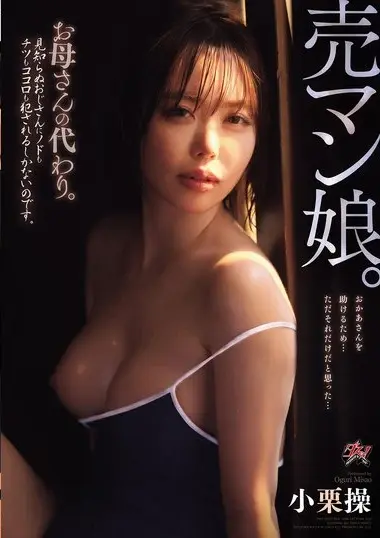 DASS-877 – Oguri Misao 小栗操