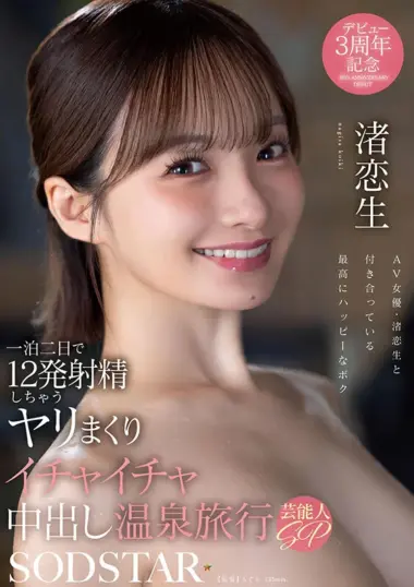 START-619V – Nagisa Koi - Anniversary Hot Spring Date