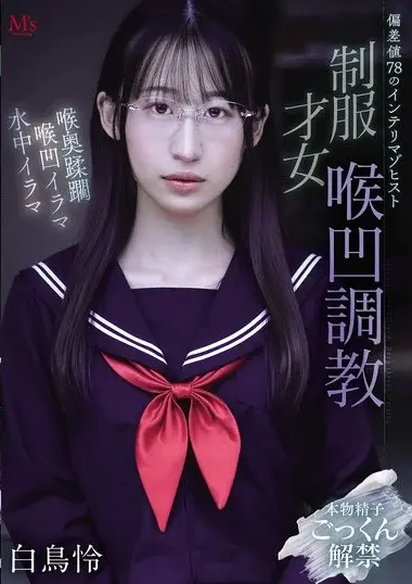 MVSD-682 – Shiratori Rei 白鳥怜