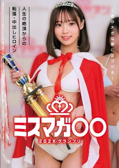 HRSM-111 – Miss Maga*** 202X Grand Prix - Getting Closer To Yo