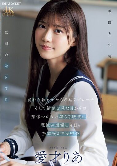 IPZZ-722 – The Simple And Innocent-looking Student Made A