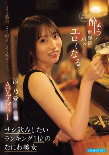 IPZZ-987 – Suzuno Ai - Drunk And Sweet Mode