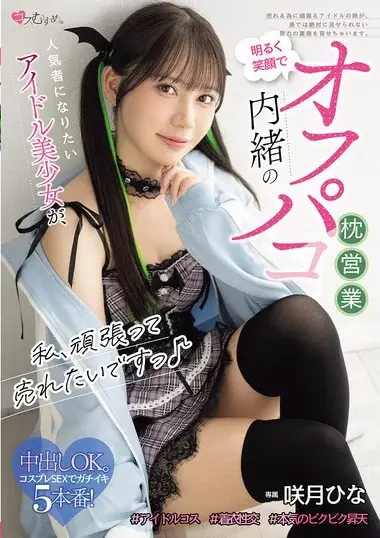 MUKC-122 – Sakizuki Hina 咲月ひな