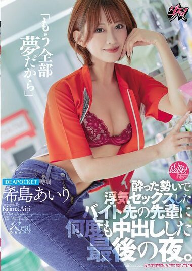DASS-612 – The Last Night Of The Affair, She Had Sex With A Se