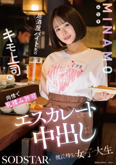 START-510 – Minamo Is A Kind-hearted Female College Student...