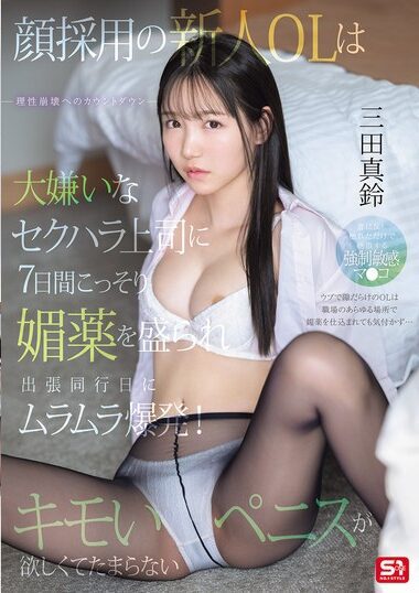 SONE-747 – Masaru Mita 三田真鈴