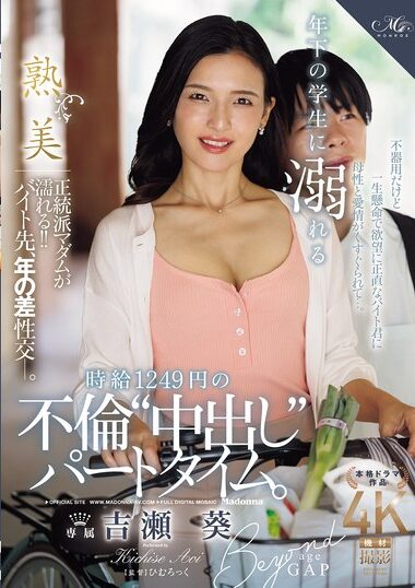 ROE-435 – Adultery 'Nakadashi' Part Time For 1249 Yen Pe