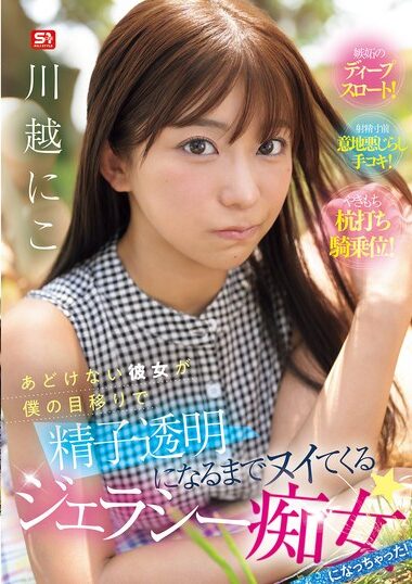 SNOS-085 – My Innocent Girlfriend Turned Into A Jersey La