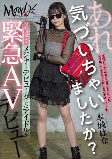 MIFD-627 – Main The 本城はな