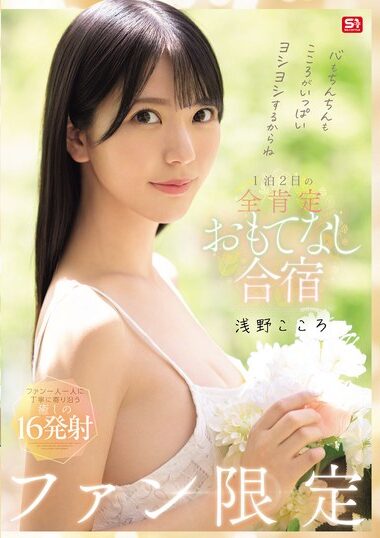 SONE-943 – Kokoro Will Take Good Care Of Your Heart And P