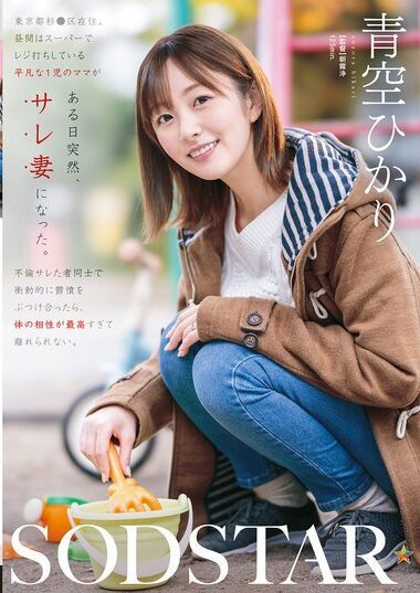START-305 – An Ordinary Mother Of One C**D, Who Lives In Sugi●
