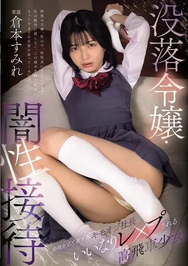 MUDR-371 – Kuramoto Sumire 倉本すみれ