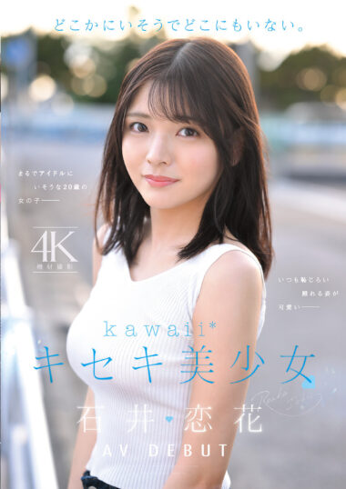 CAWD-902 – She May Be Somewhere, But She Is Nowhere. Kise