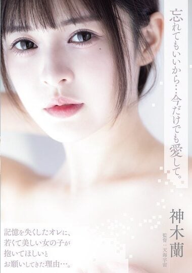 ADN-667 – Ran Kamiki 神木蘭