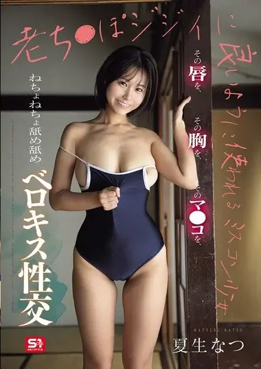 SNOS-203 – Miss Contest Girl Who Is Used By An Old Man Wi