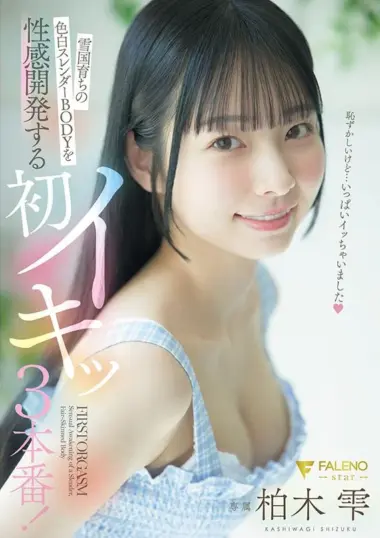 FNS-241 – Shizuku Kashiwagi - Intense Threesome Orgasm