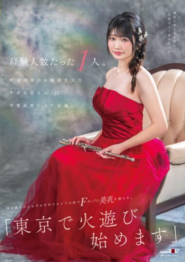 SDAM-140 – Hanane Hirai 平井花音