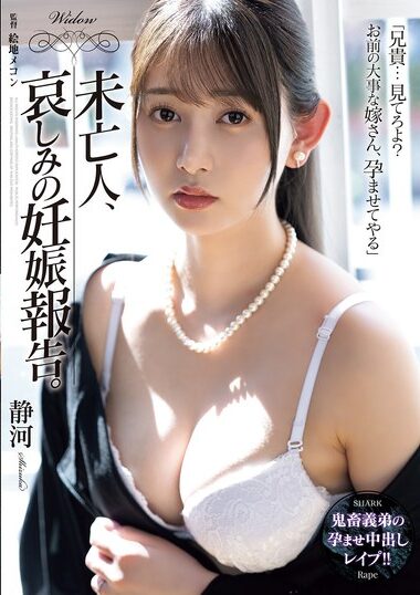 SAME-197 – Widow, Sorrowful Pregnancy Report. Shizugawa
