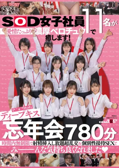 SDJS-368 – SOD女子社員11名が愛情たっぷり濃厚ベロチュウ