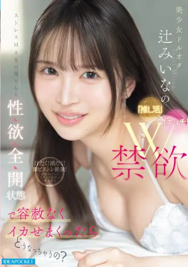 IPZZ-851 – For One Month, "Mina" Was Forbid...