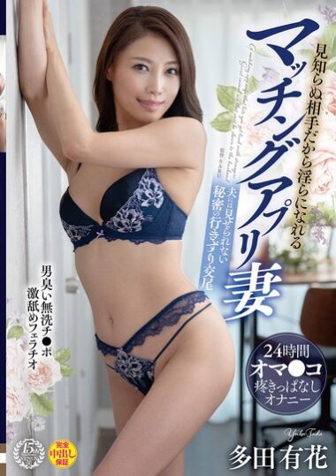VENZ-047 – Matching App Wife Who Can Become Lewd With A Strang