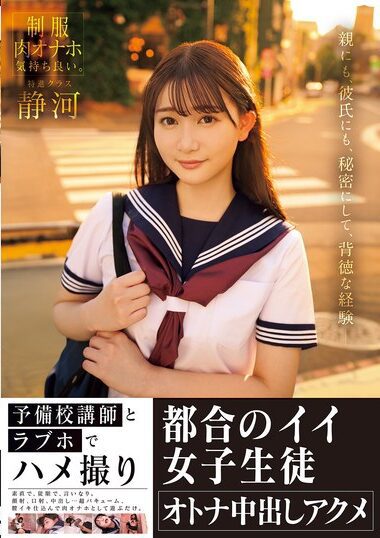 MIAB-424 – Fucked In A Love Hotel With A Prep School Teacher,
