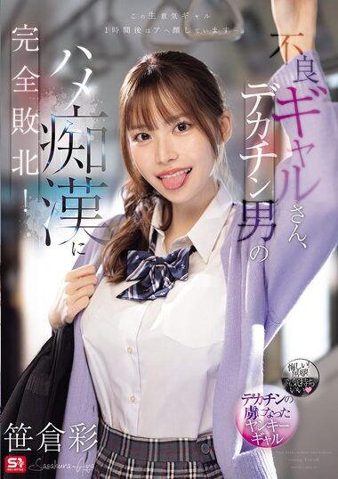 SNOS-021 – Delinquent Gal Completely Defeated By A Man Wi