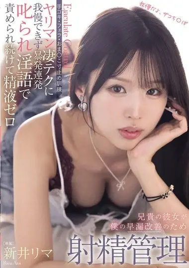 BLK-694 – My Brother's Girlfriend Manages My Ejaculation