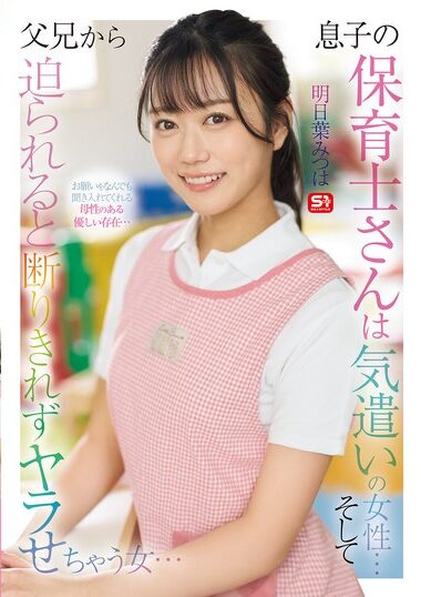 SONE-923 – My Son's Daycare Teacher Is A Caring Woman...