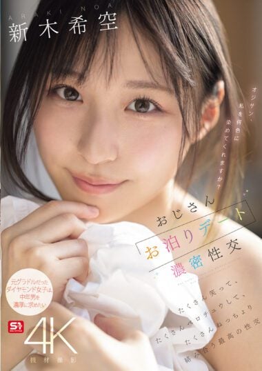 SONE-721 – Nozomi Araki 新木希空