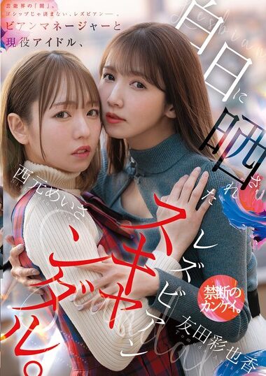 MFYD-036 – A Lesbian Scandal Involving A Lesbian Manager And A