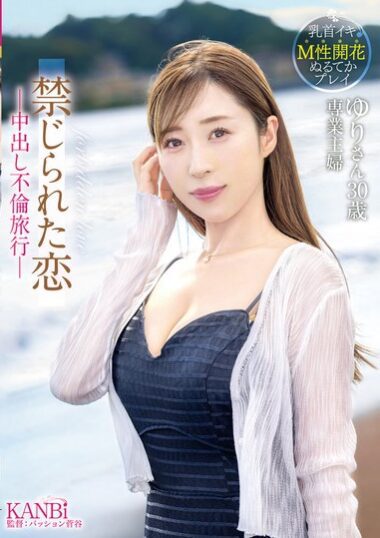 FFT-025 – Forbidden Love - Nakadashi Adulterous Travel 禁じ