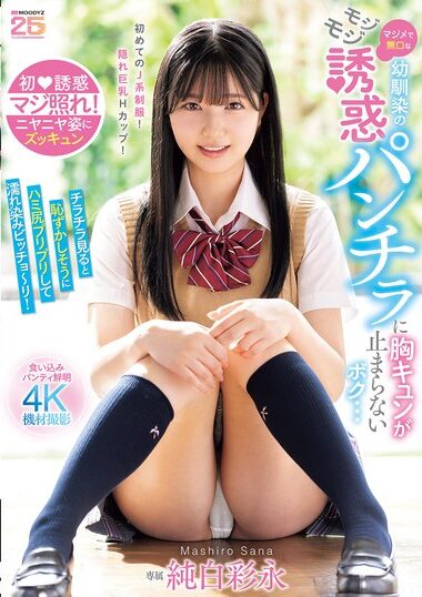 MIDA-420 – I Can't Stop My Heart From Being Excited By My