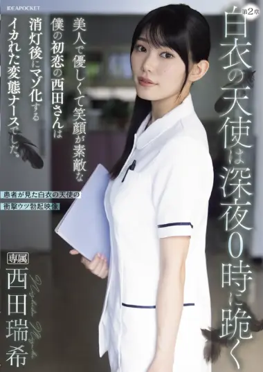 IPZZ-957 – Mizuki Nishida - Brutal Hospital Nights