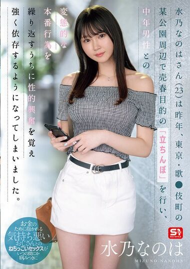 SONE-654 – Last Year, Nanoha Mizuno, 23, Performed "stand-up"