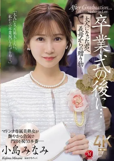 JUR-674 – Kojima Minami 小島みなみ
