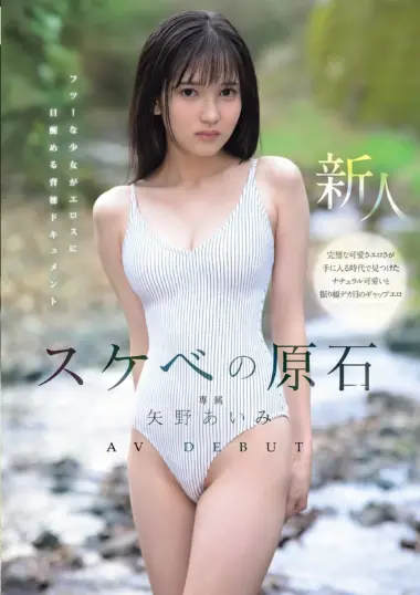 MIDA-796 – Aimi Yano - Naughty Debutante Unleashed