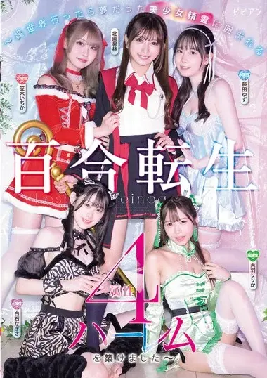 BBAN-579 – Yuri Tensei: I Went To Another World And Was A