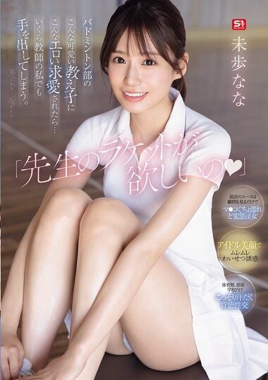 SONE-726 – Not It's 未歩なな