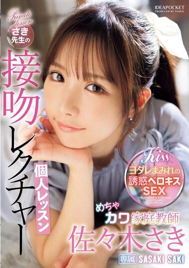 IPZZ-464 – Private Kissing Lecture Lesson By Saki Sasaki, The