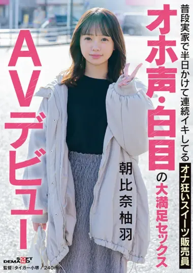 SDAM-173 – Asahina Yuzuha - Horny Amateur's Satisfying Sex Desire